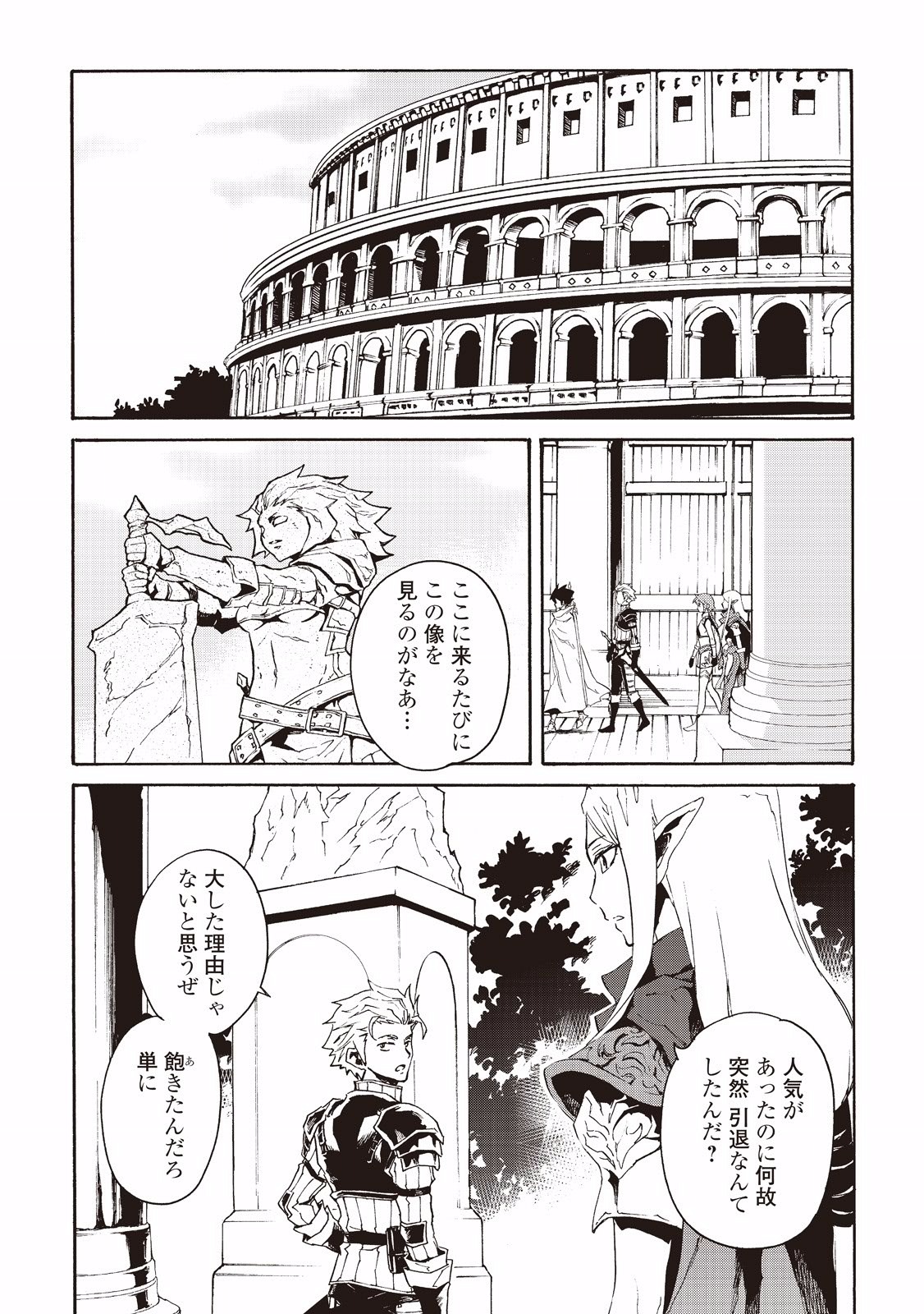 強くてニューサーガ 第34話 - Page 20