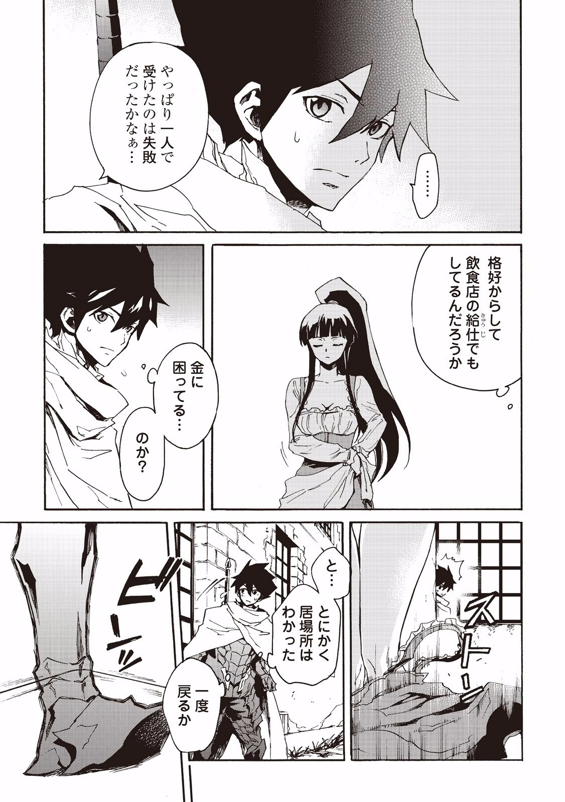 強くてニューサーガ 第34話 - Page 3