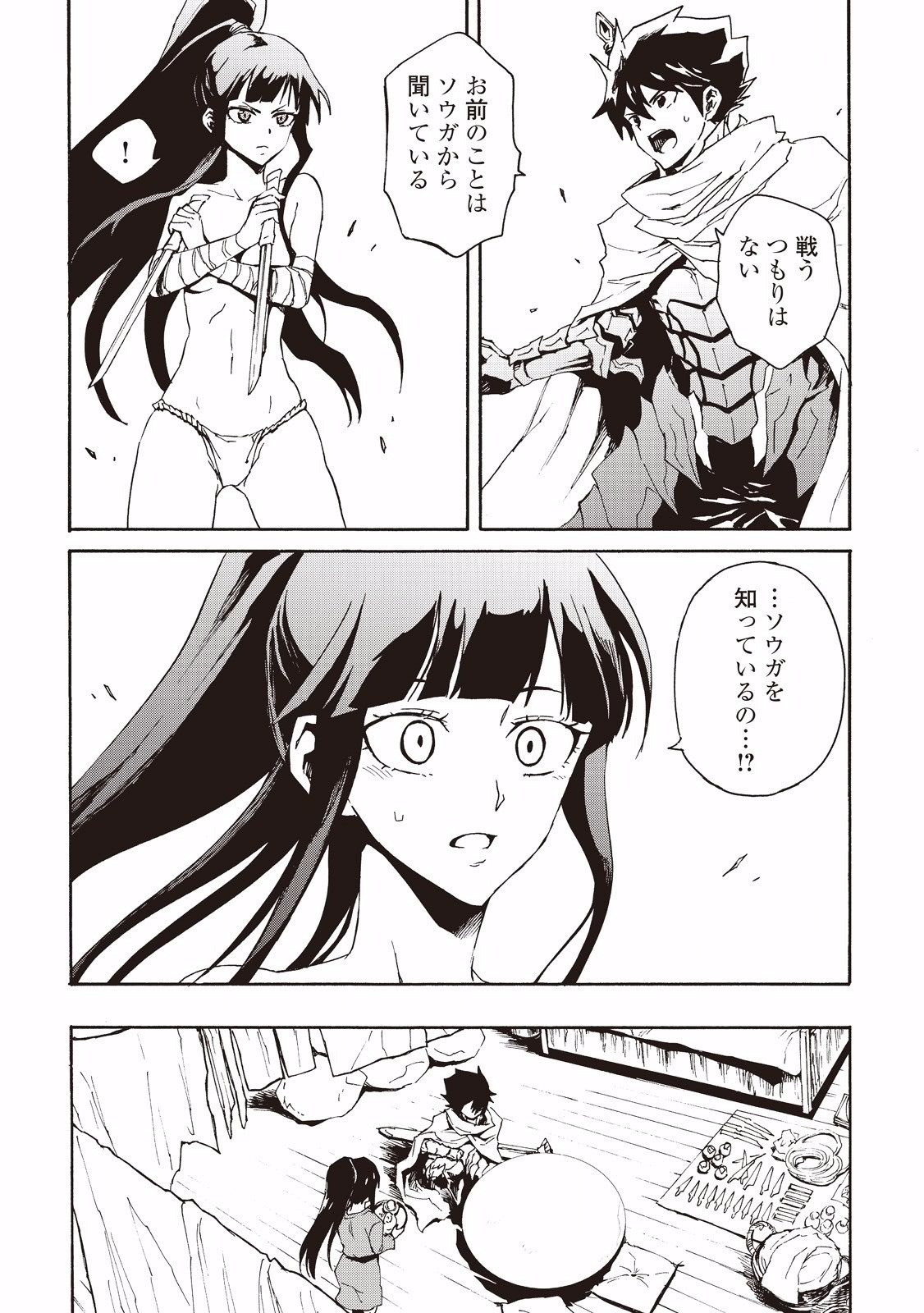 強くてニューサーガ 第34話 - Page 6