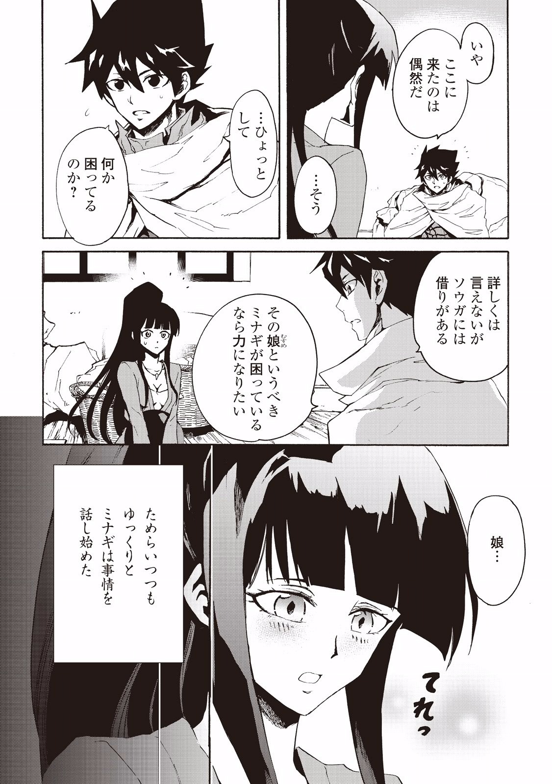 強くてニューサーガ 第34話 - Page 8