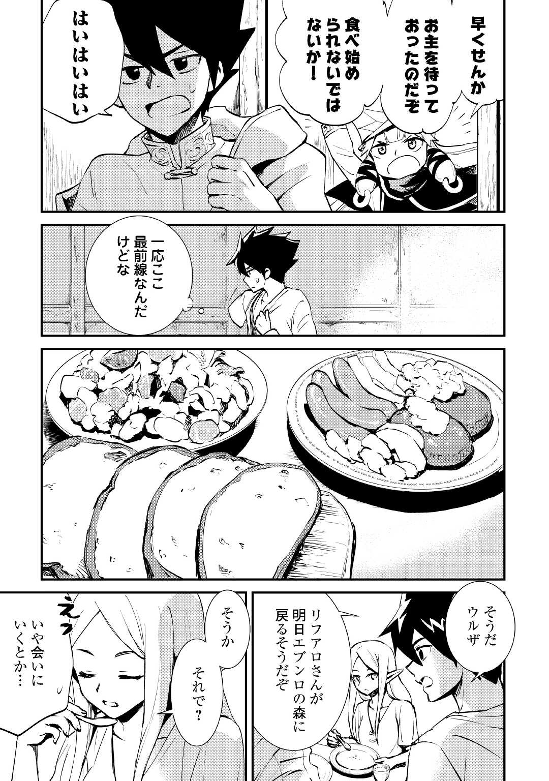 強くてニューサーガ 第102話 - Page 9