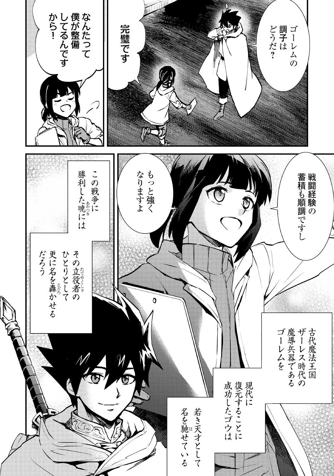 強くてニューサーガ 第102話 - Page 2