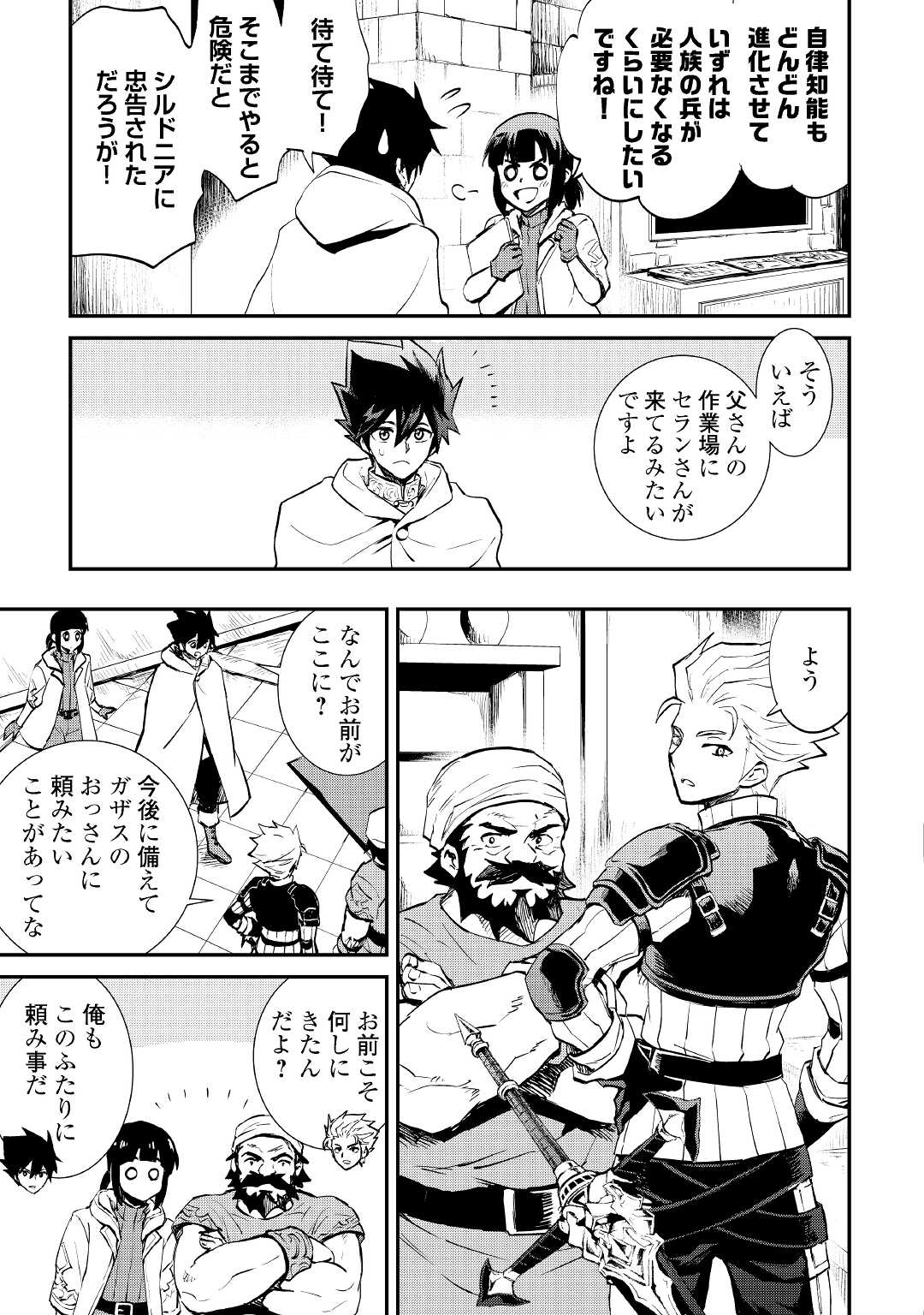 強くてニューサーガ 第102話 - Page 3
