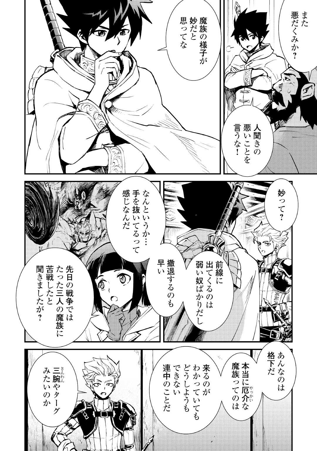 強くてニューサーガ 第102話 - Page 4