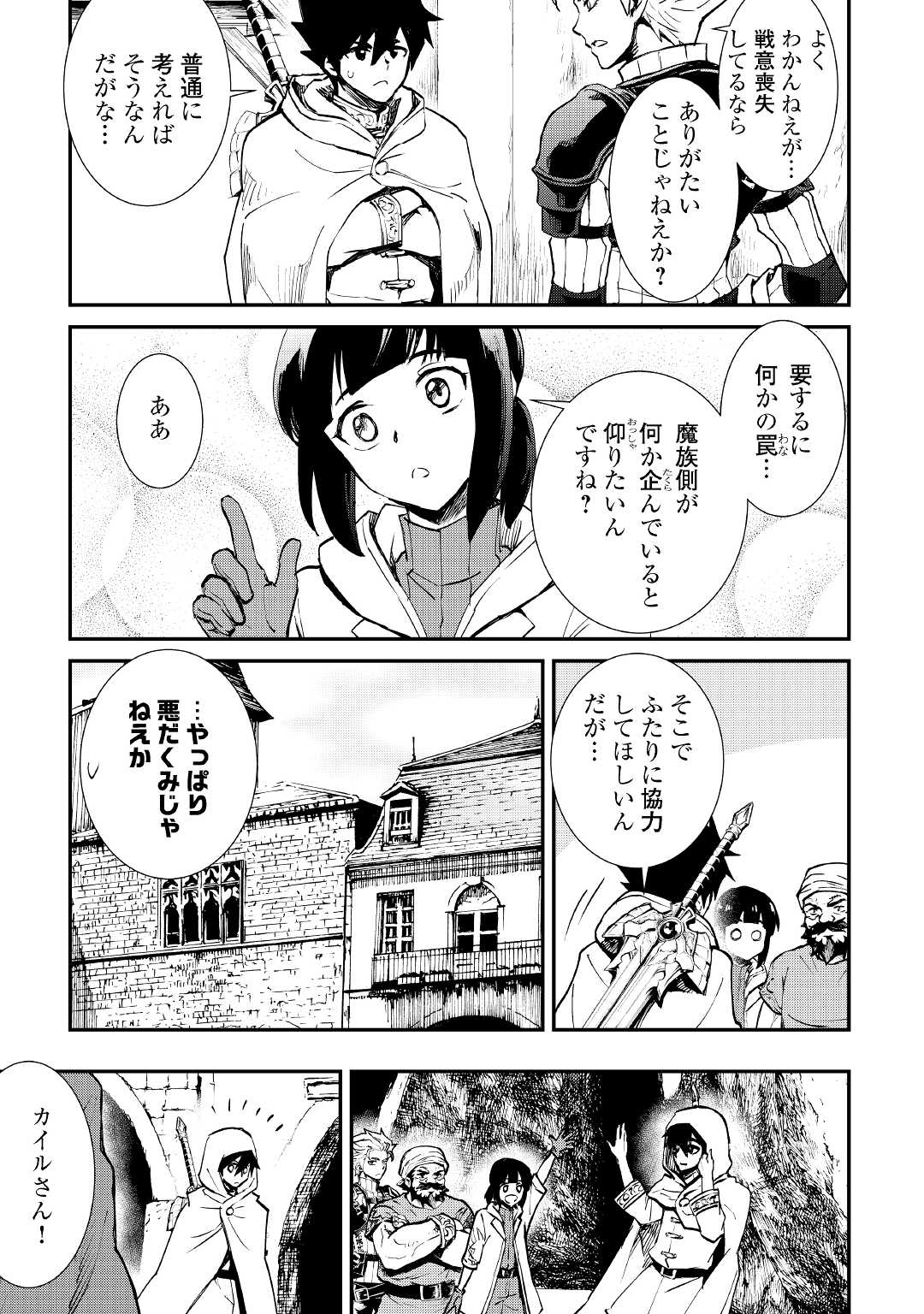 強くてニューサーガ 第102話 - Page 5