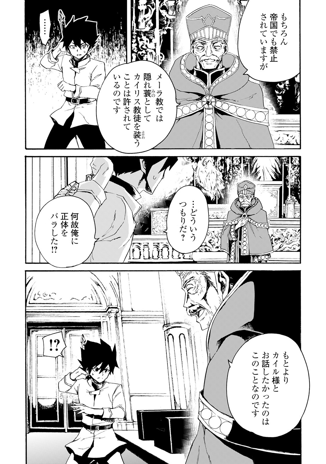 強くてニューサーガ 第37話 - Page 10