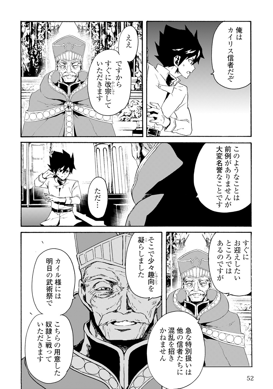 強くてニューサーガ 第37話 - Page 12