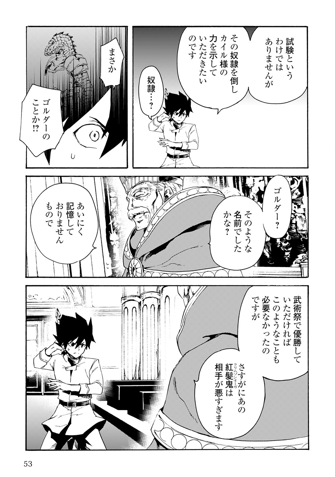 強くてニューサーガ 第37話 - Page 13