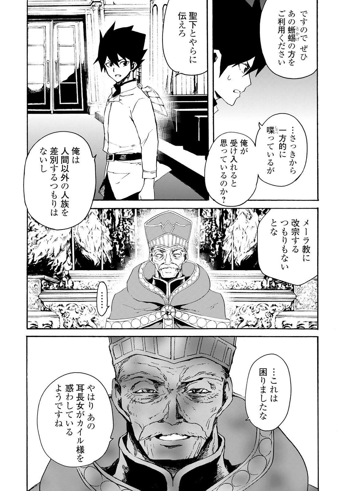 強くてニューサーガ 第37話 - Page 14