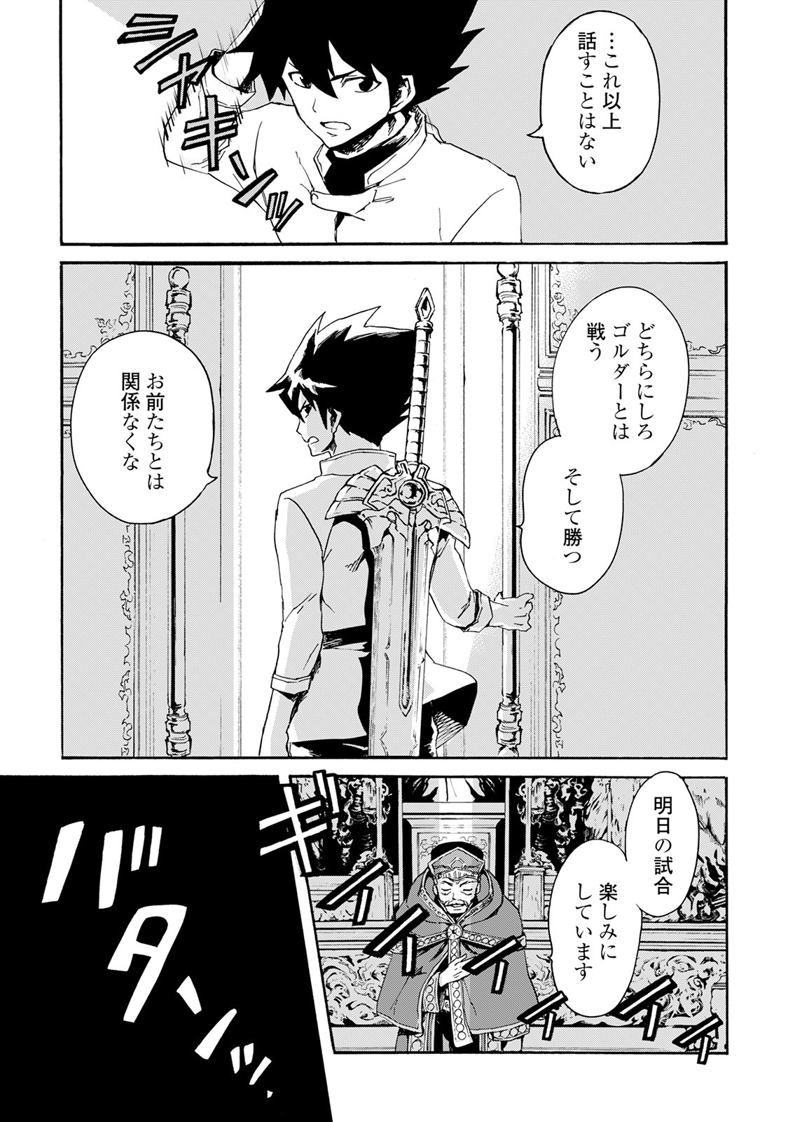 強くてニューサーガ 第37話 - Page 17