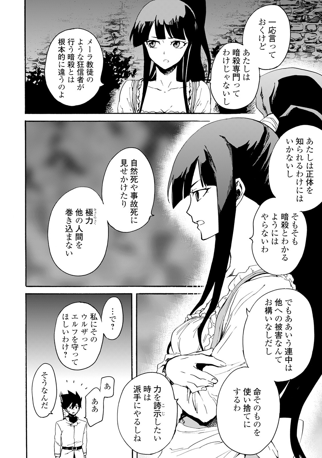 強くてニューサーガ 第37話 - Page 20
