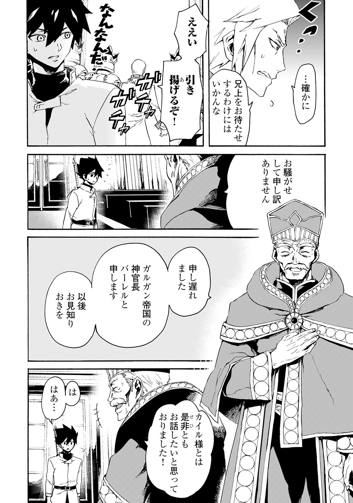 強くてニューサーガ 第37話 - Page 4