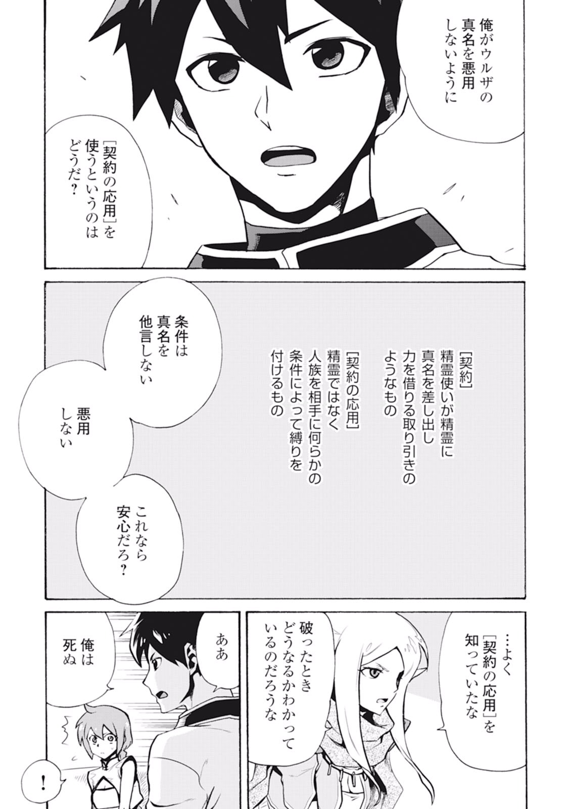 強くてニューサーガ 第4話 - Page 23