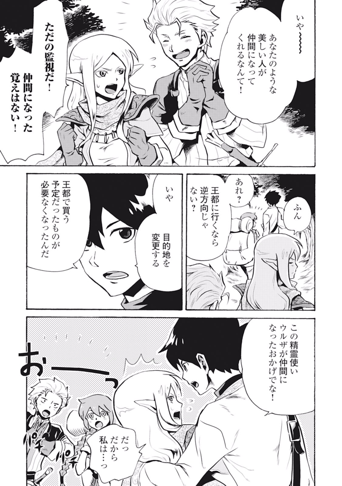強くてニューサーガ 第4話 - Page 27