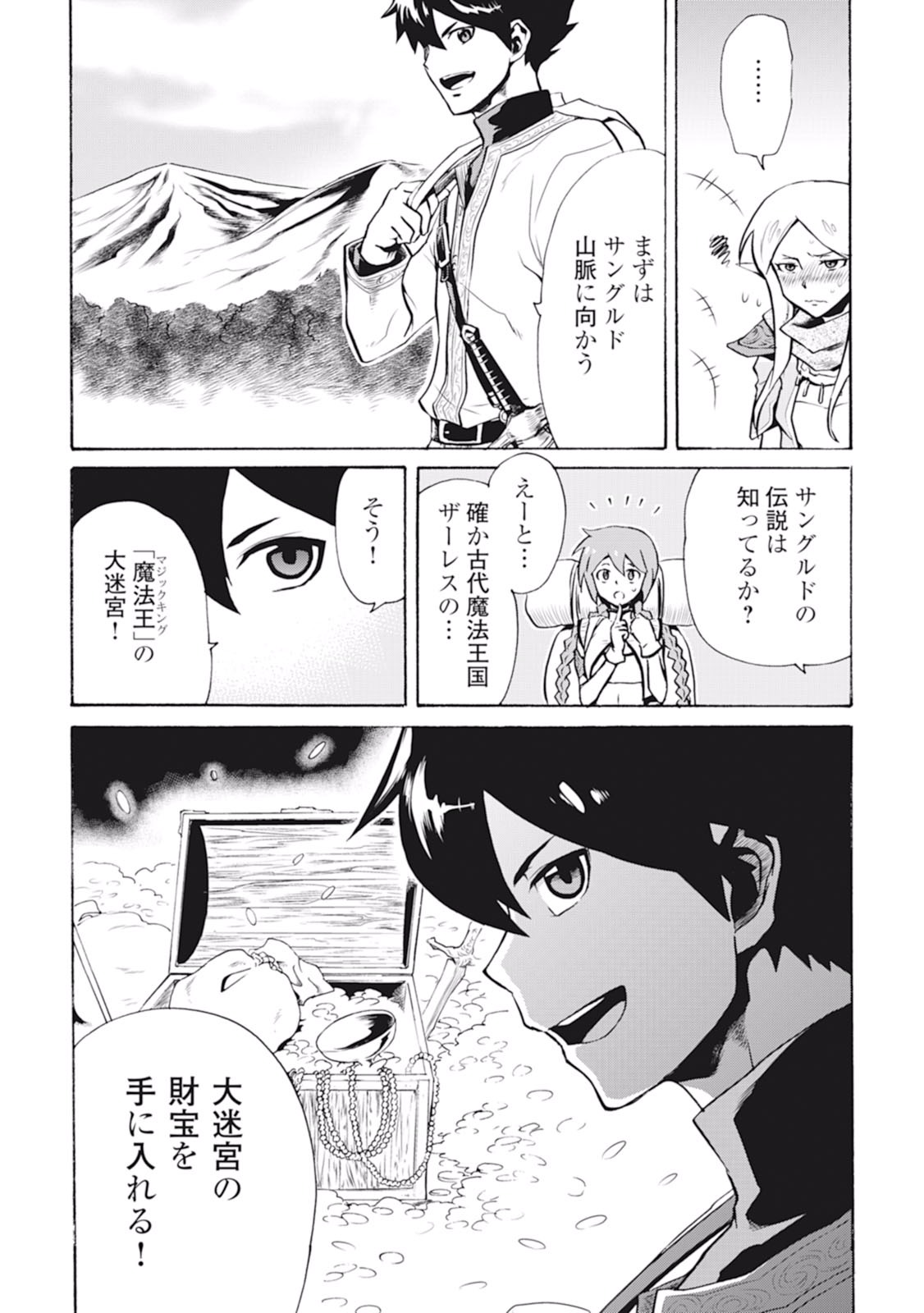 強くてニューサーガ 第4話 - Page 28