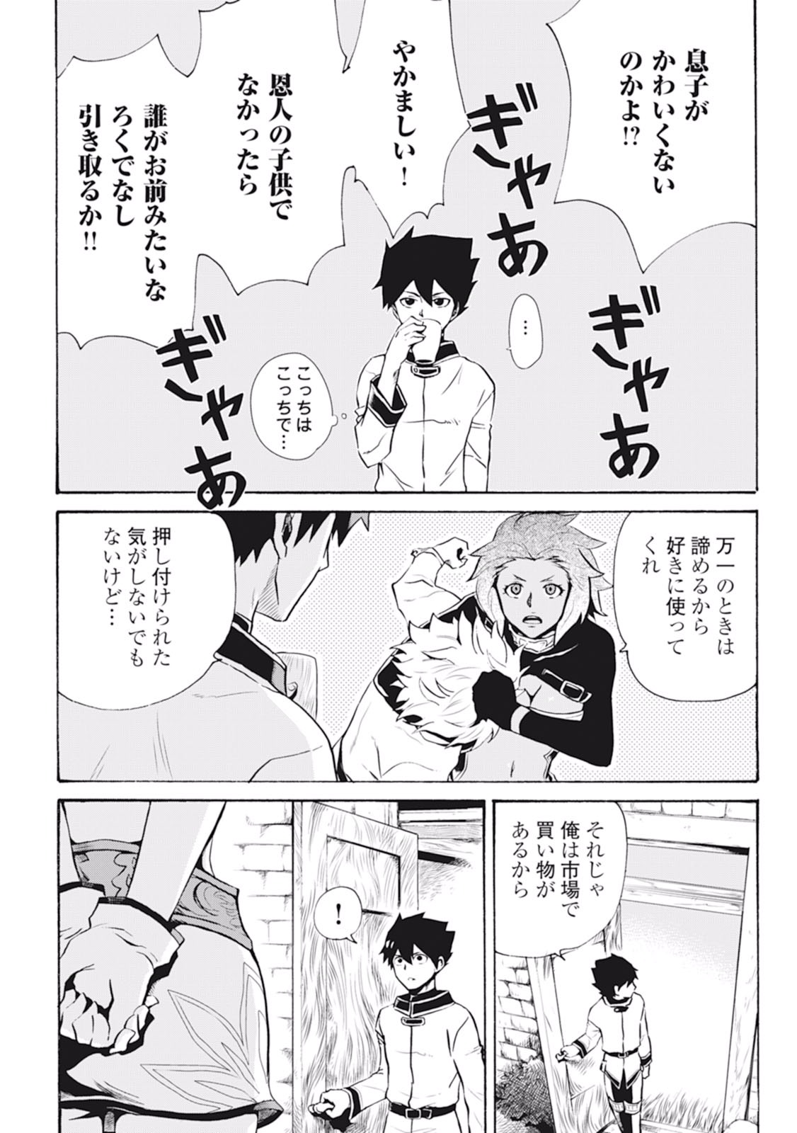 強くてニューサーガ 第4話 - Page 4