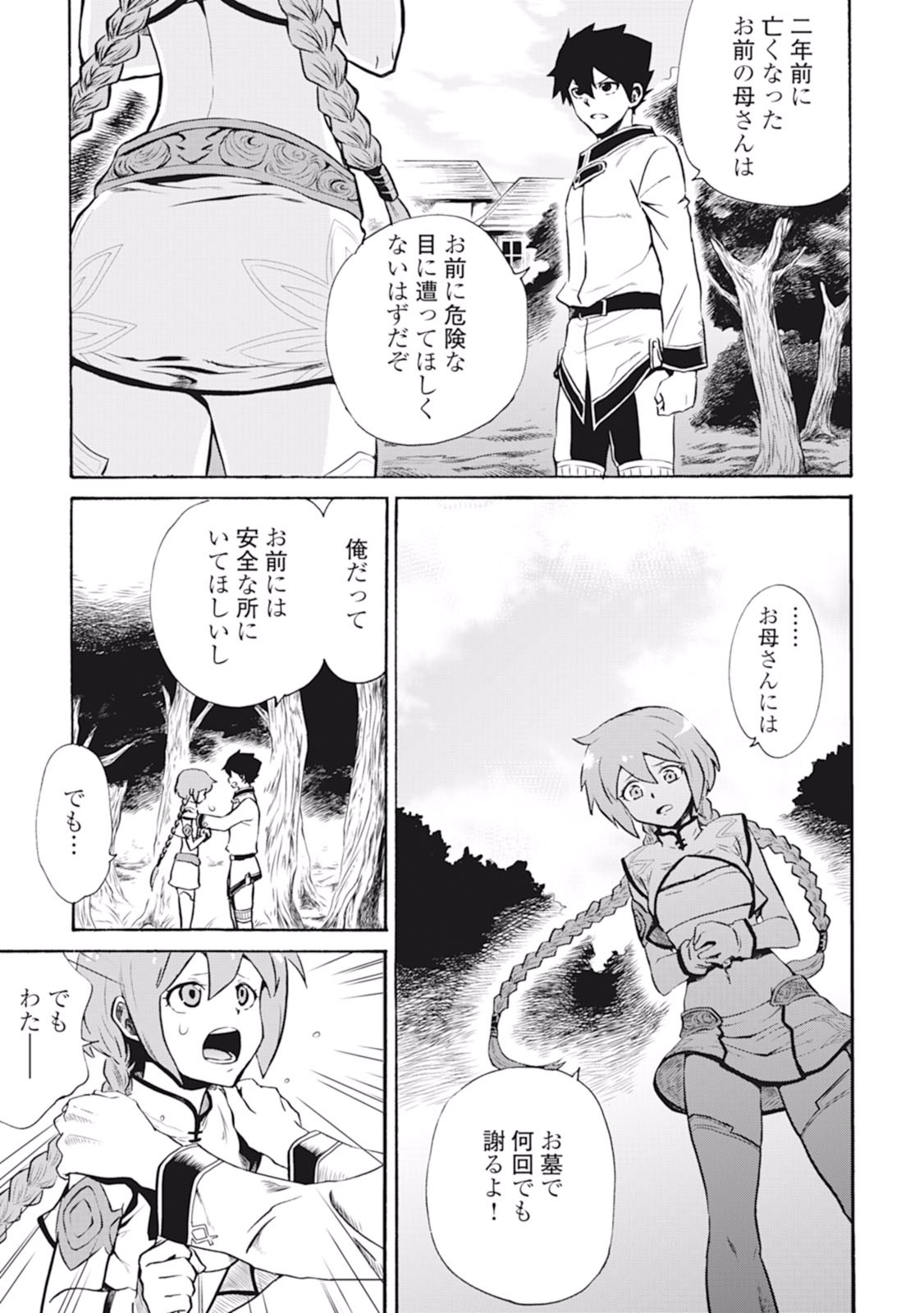 強くてニューサーガ 第4話 - Page 7