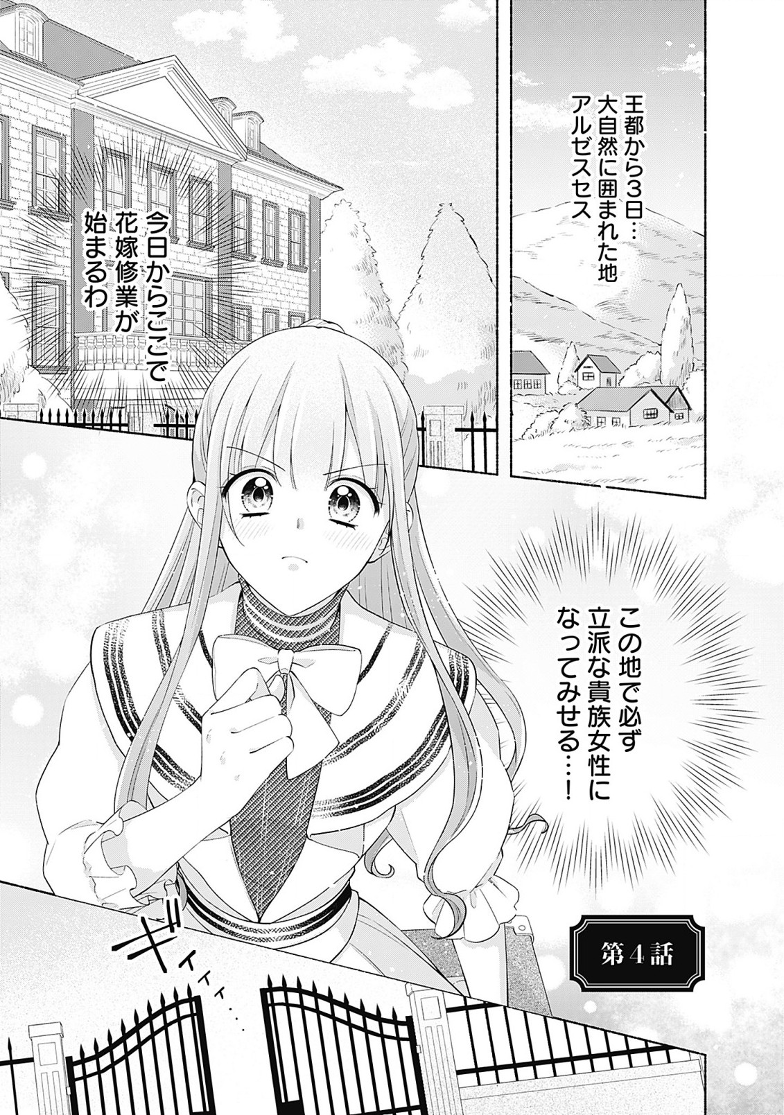 薬草令嬢ともふもふの旦那様 第4.1話 - Page 1