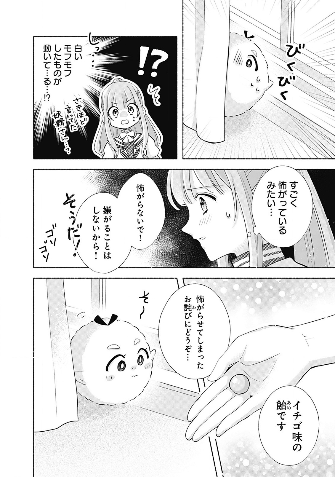 薬草令嬢ともふもふの旦那様 第4.1話 - Page 16