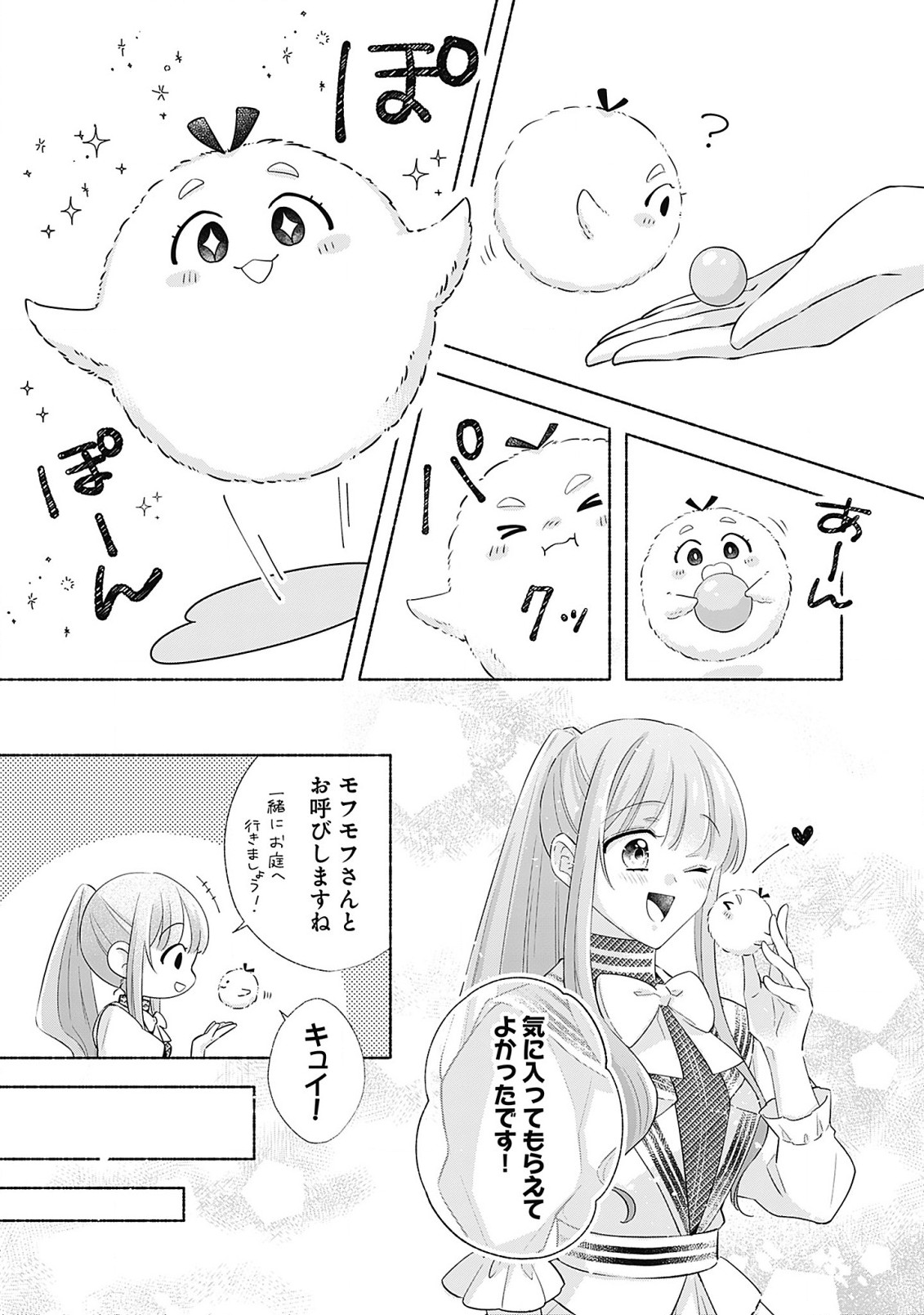 薬草令嬢ともふもふの旦那様 第4.1話 - Page 17