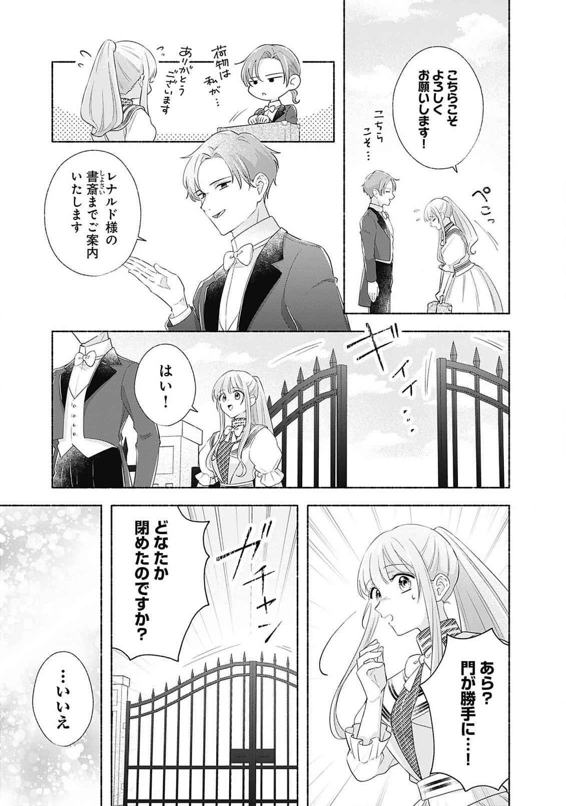 薬草令嬢ともふもふの旦那様 第4.1話 - Page 3