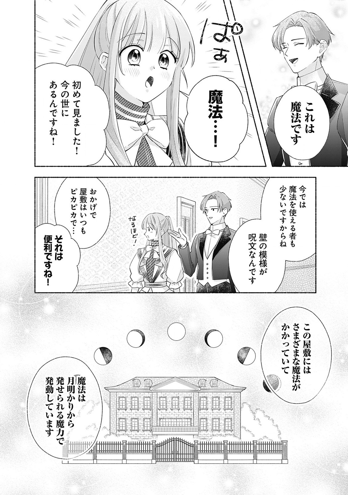 薬草令嬢ともふもふの旦那様 第4.1話 - Page 4