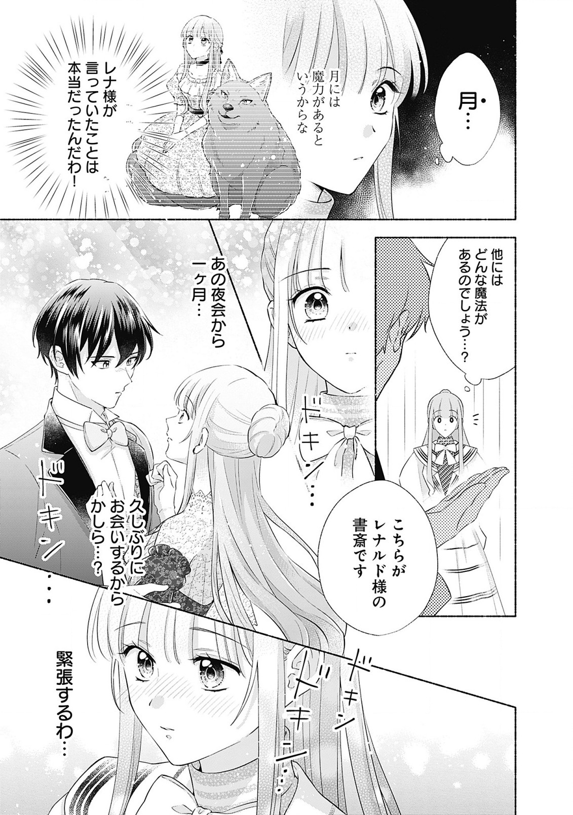 薬草令嬢ともふもふの旦那様 第4.1話 - Page 5