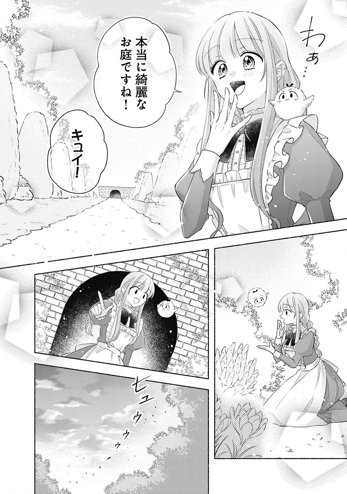 薬草令嬢ともふもふの旦那様 第4.2話 - Page 1