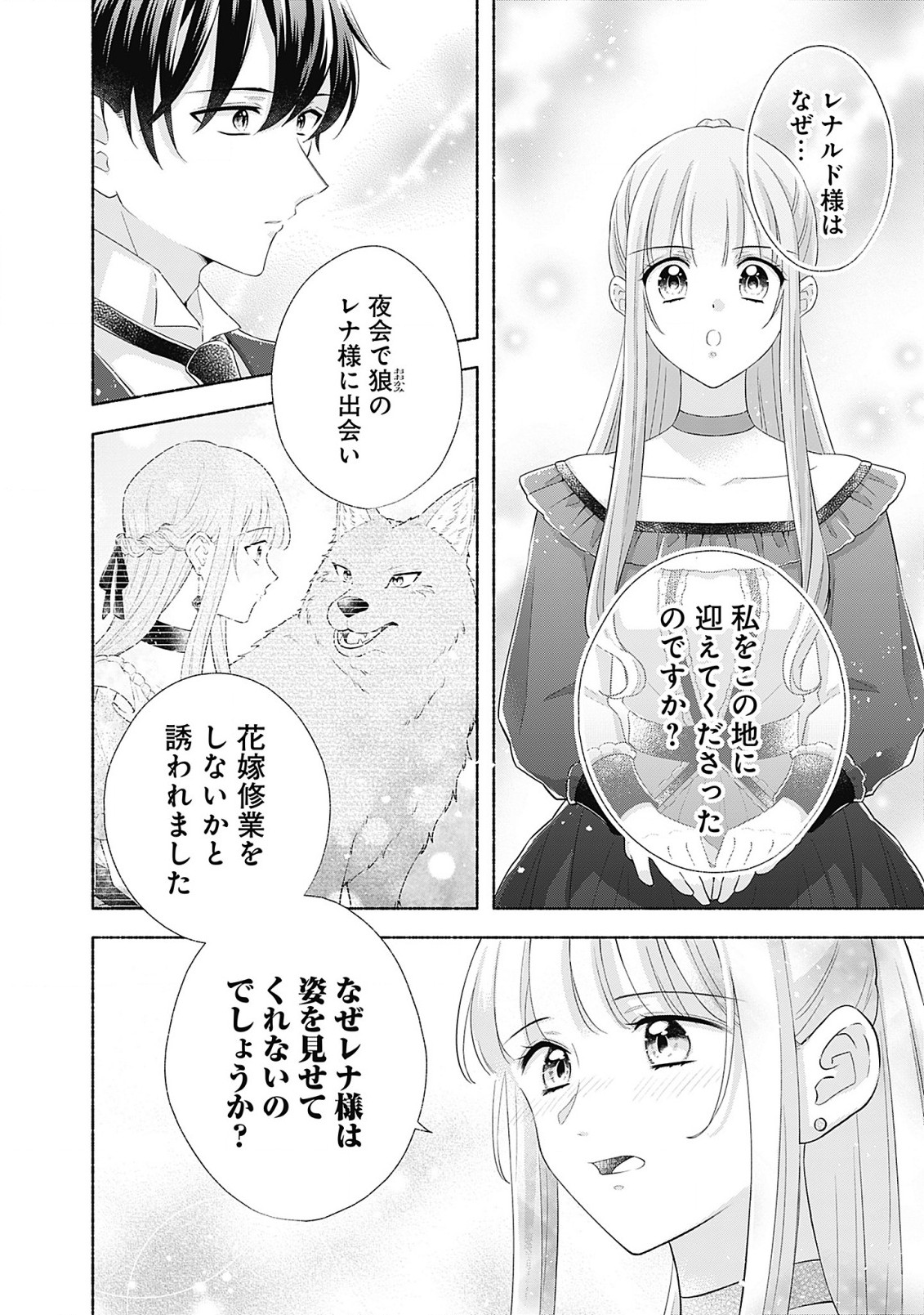 薬草令嬢ともふもふの旦那様 第4.2話 - Page 9