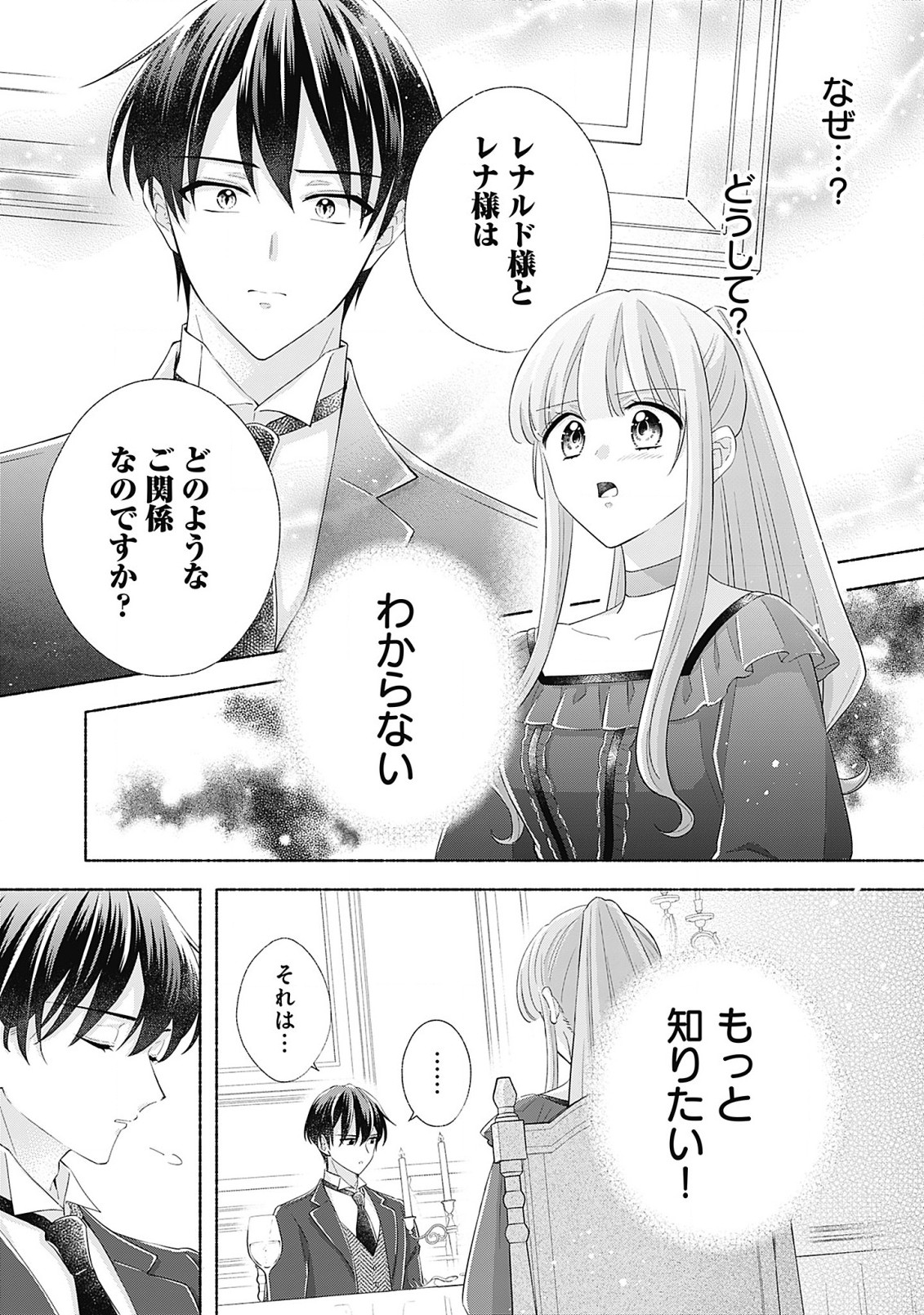 薬草令嬢ともふもふの旦那様 第4.2話 - Page 10