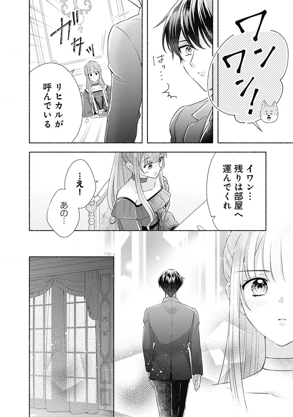 薬草令嬢ともふもふの旦那様 第4.2話 - Page 11