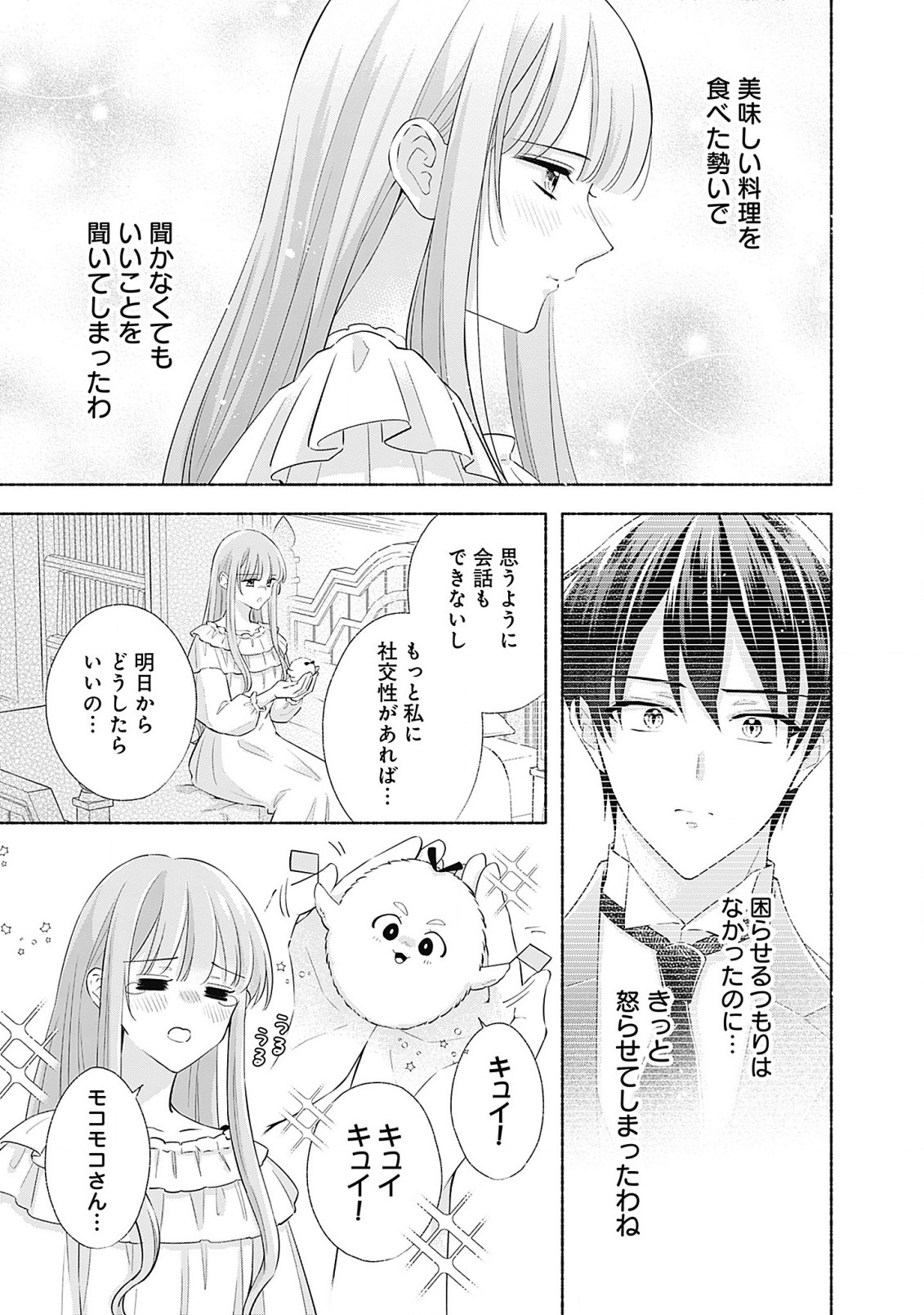 薬草令嬢ともふもふの旦那様 第4.2話 - Page 12