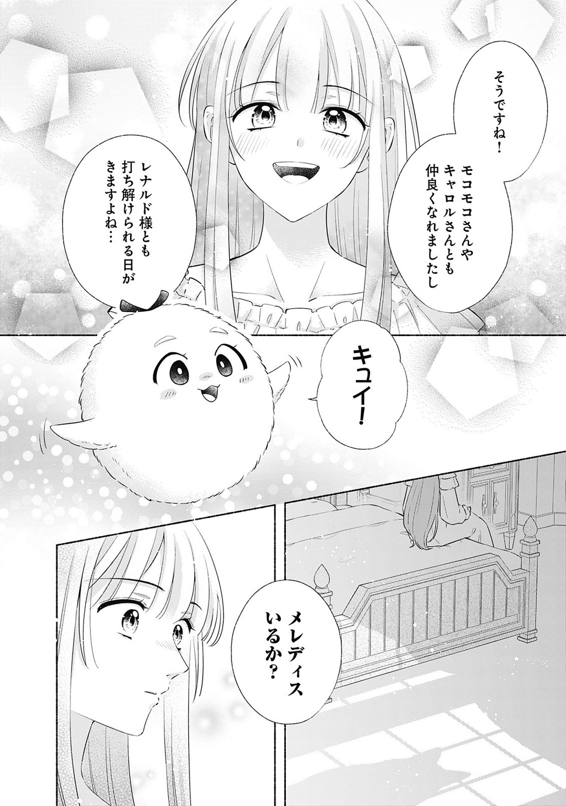 薬草令嬢ともふもふの旦那様 第4.2話 - Page 13