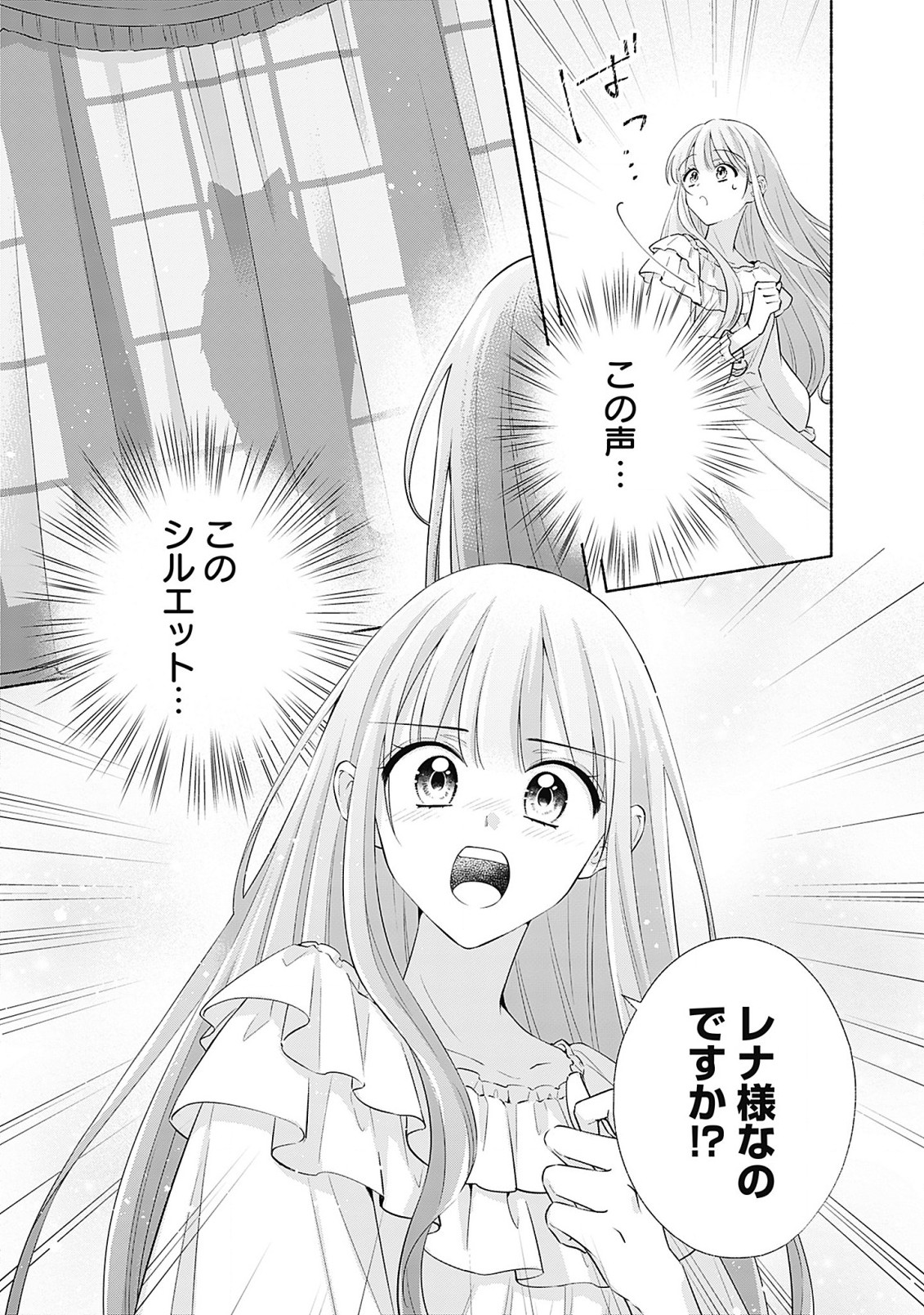 薬草令嬢ともふもふの旦那様 第4.2話 - Page 14