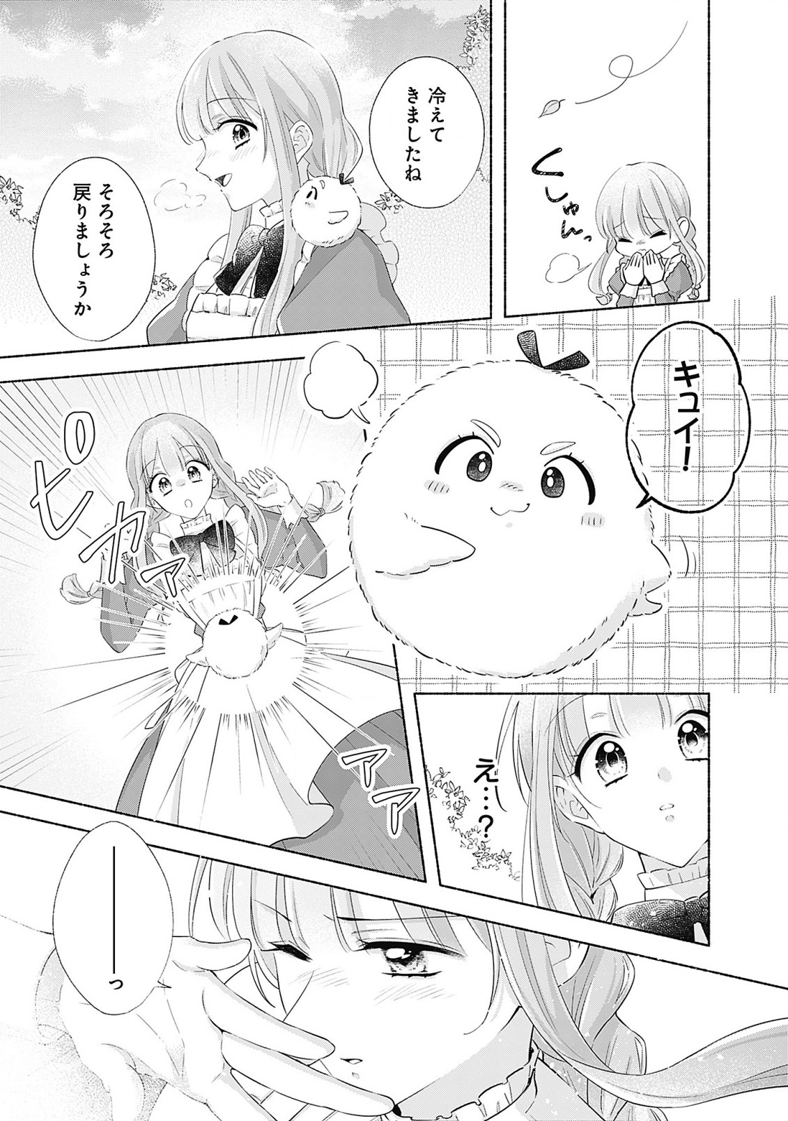 薬草令嬢ともふもふの旦那様 第4.2話 - Page 2