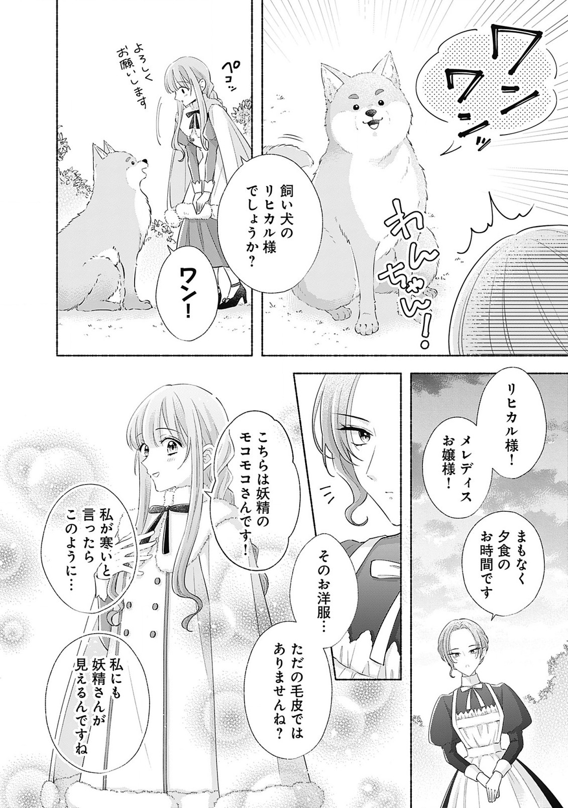 薬草令嬢ともふもふの旦那様 第4.2話 - Page 5