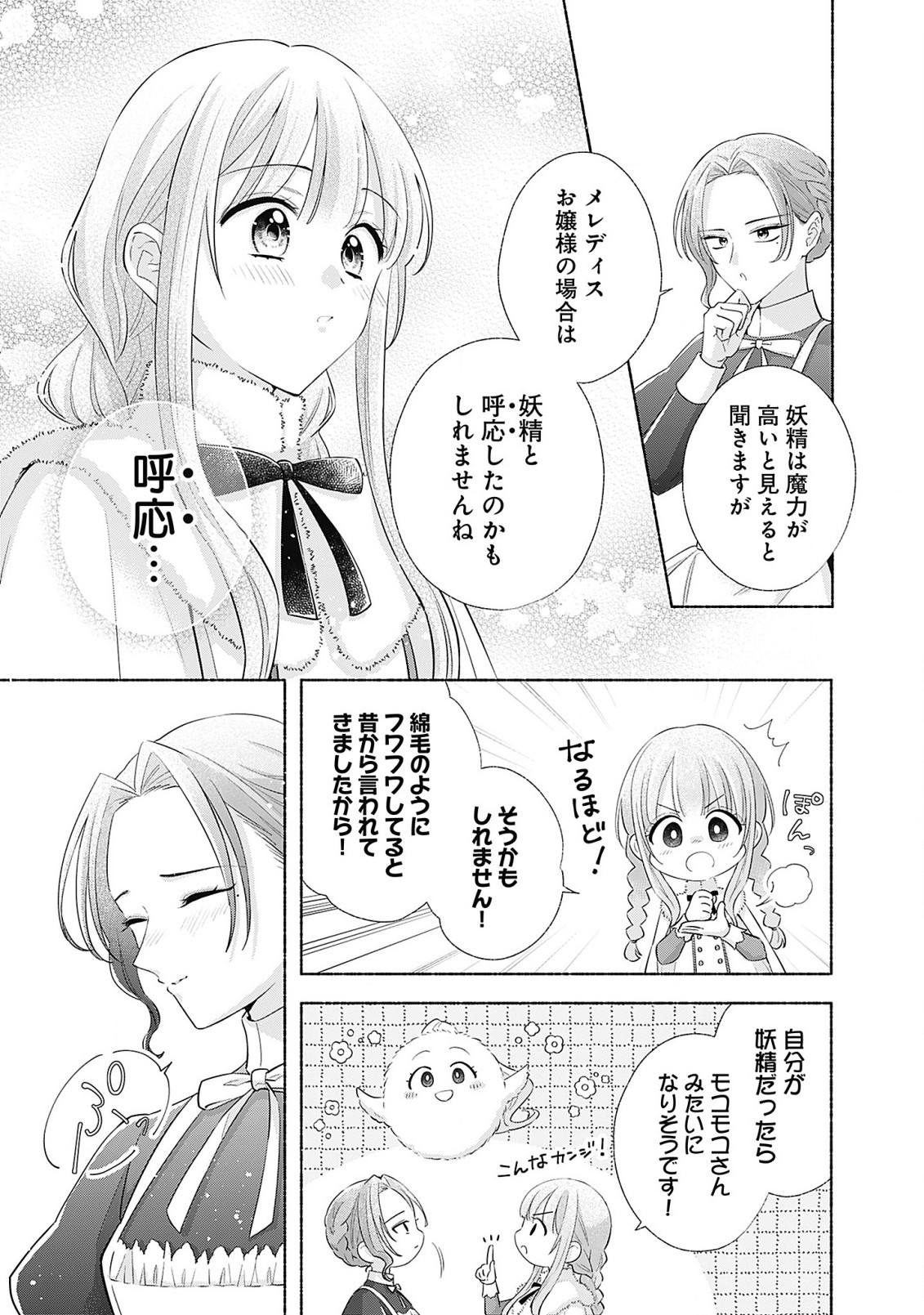 薬草令嬢ともふもふの旦那様 第4.2話 - Page 6