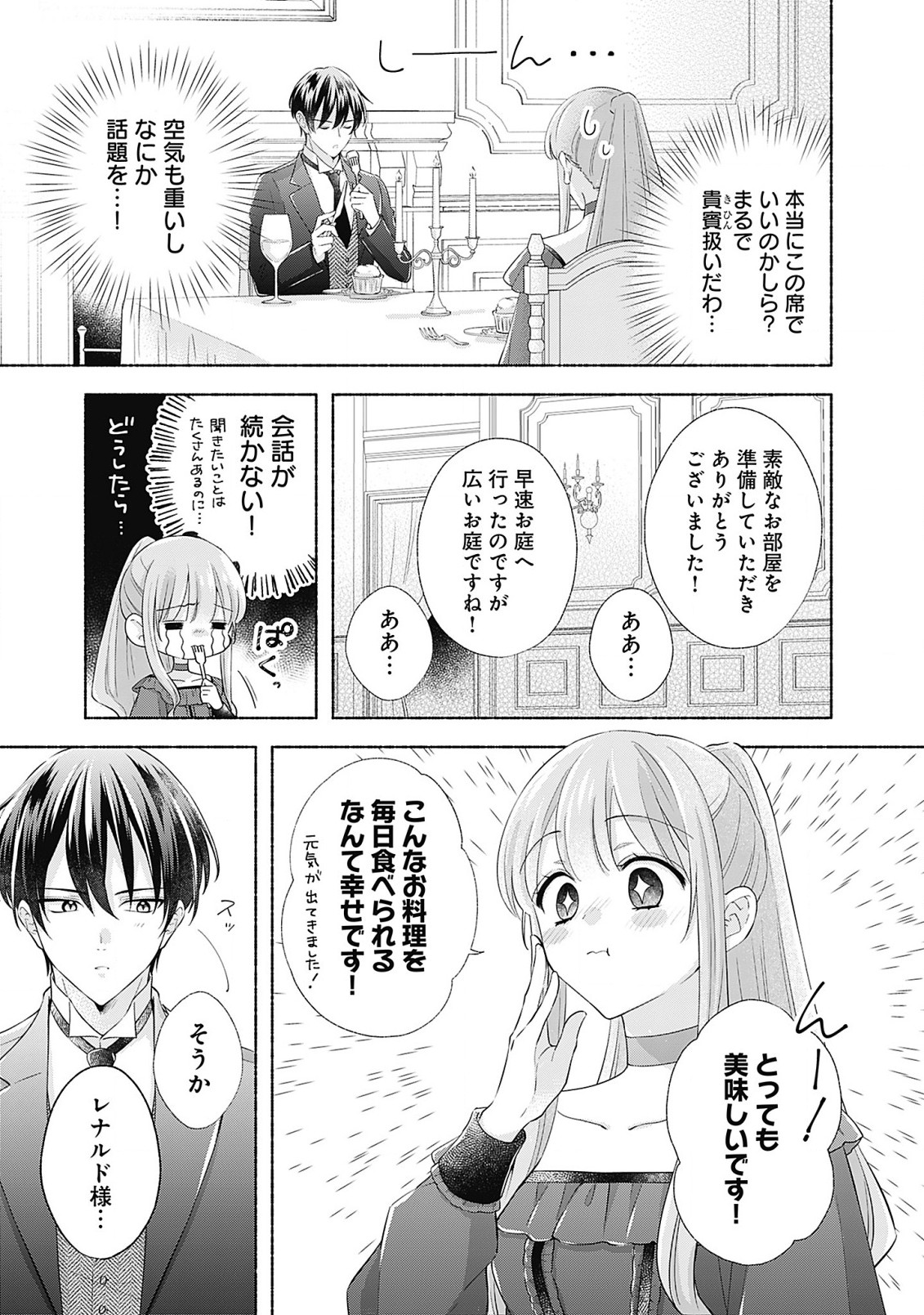 薬草令嬢ともふもふの旦那様 第4.2話 - Page 8