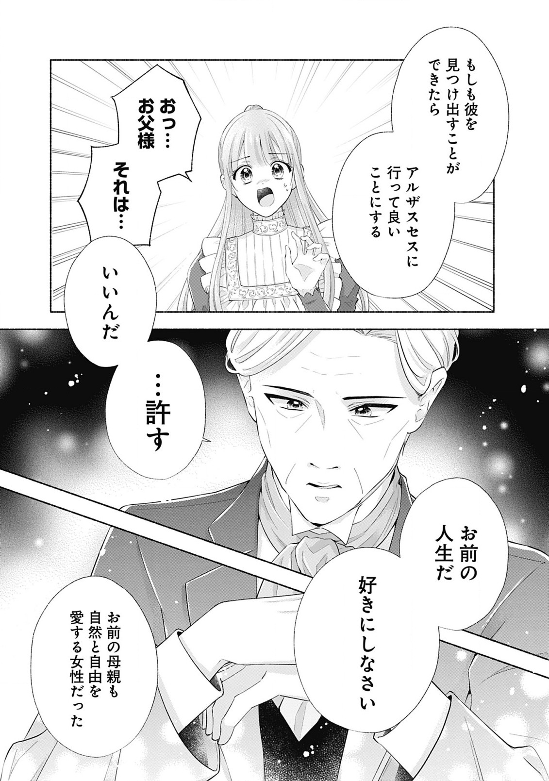 薬草令嬢ともふもふの旦那様 第2.2話 - Page 12