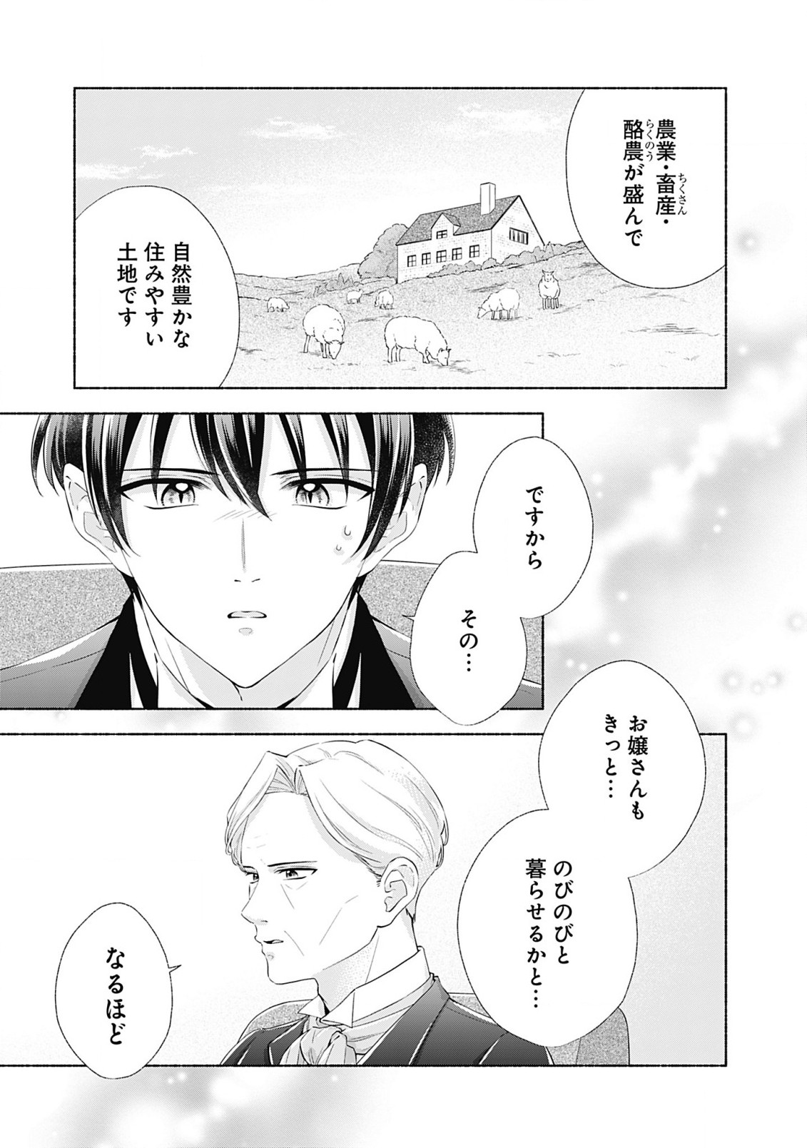 薬草令嬢ともふもふの旦那様 第2.2話 - Page 4