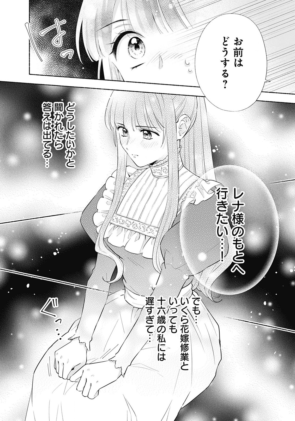 薬草令嬢ともふもふの旦那様 第2.2話 - Page 7