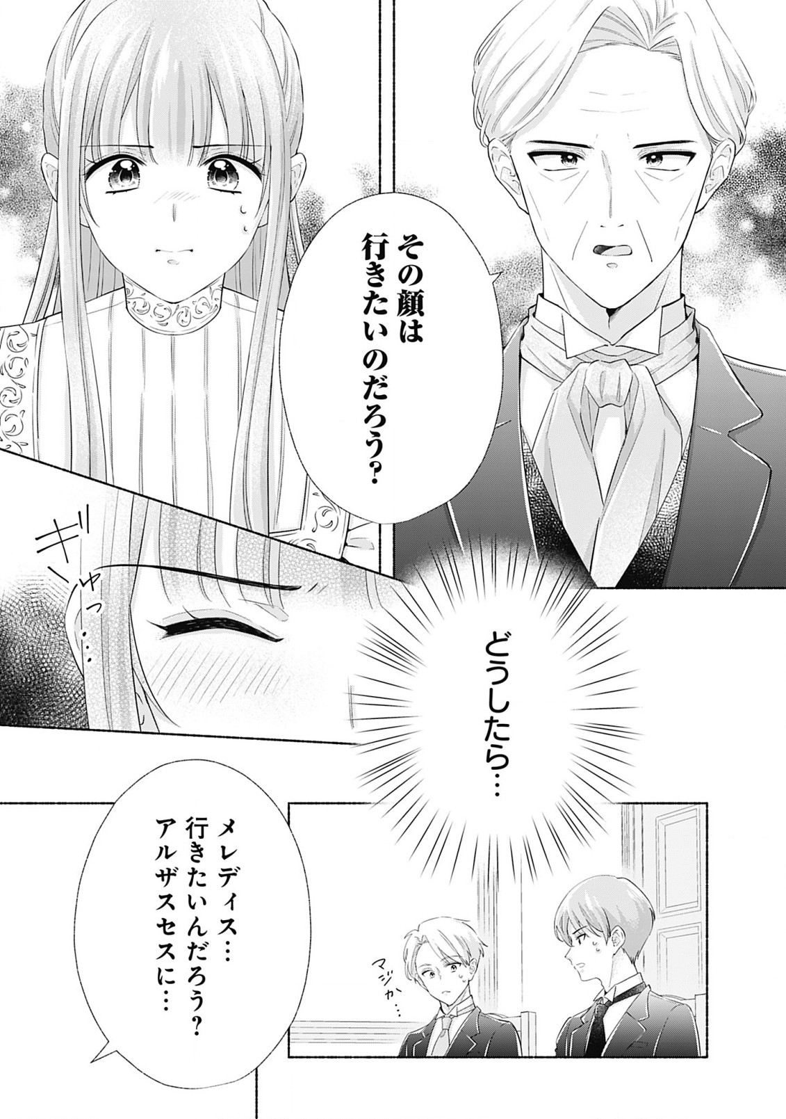 薬草令嬢ともふもふの旦那様 第2.2話 - Page 8