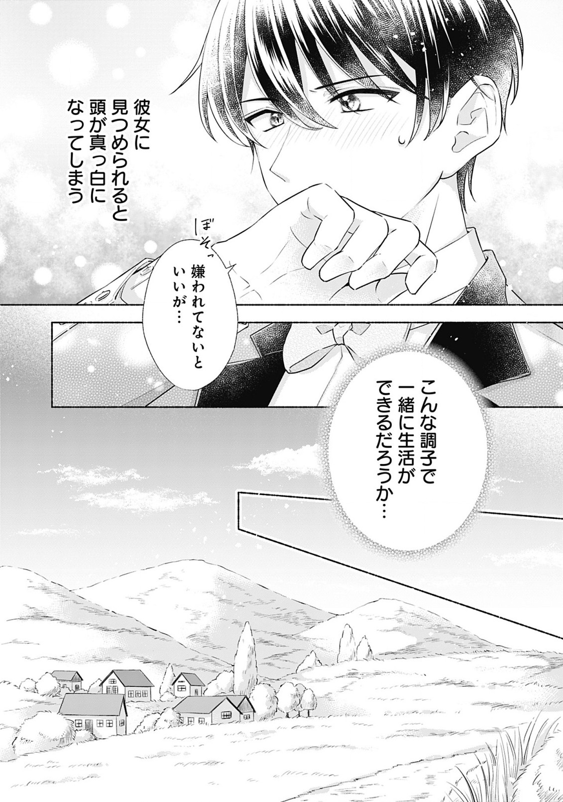 薬草令嬢ともふもふの旦那様 第3話 - Page 23