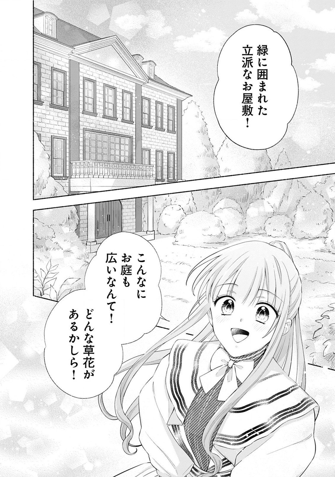 薬草令嬢ともふもふの旦那様 第3話 - Page 30