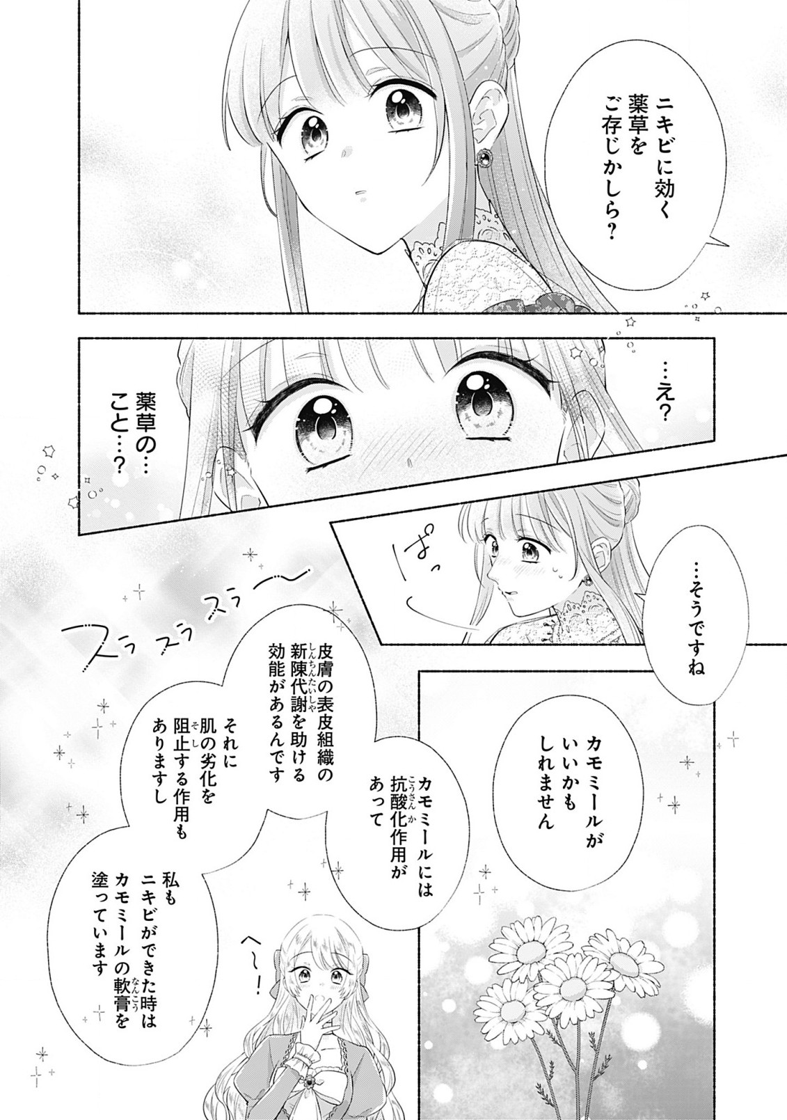 薬草令嬢ともふもふの旦那様 第3話 - Page 8