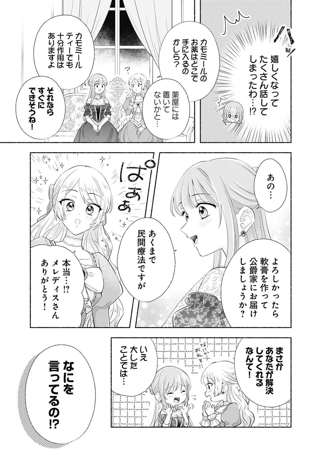 薬草令嬢ともふもふの旦那様 第3話 - Page 9