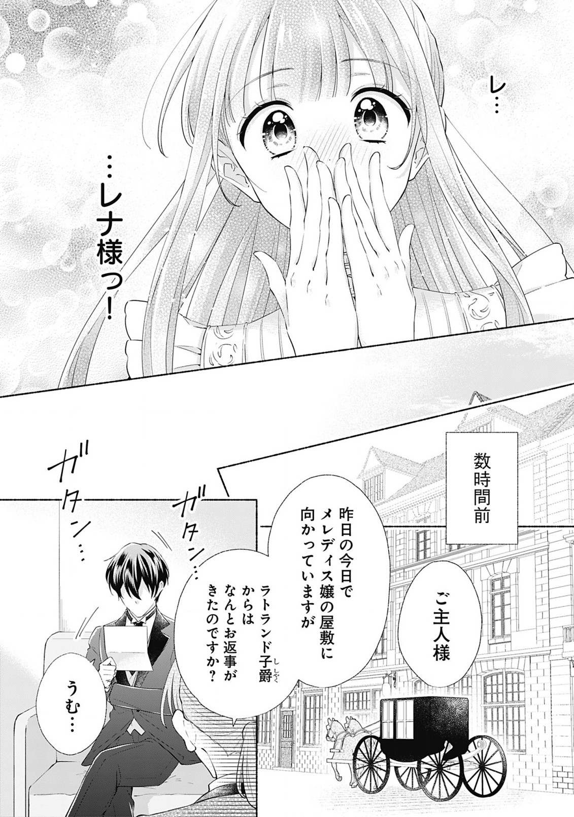 薬草令嬢ともふもふの旦那様 第2.1話 - Page 5