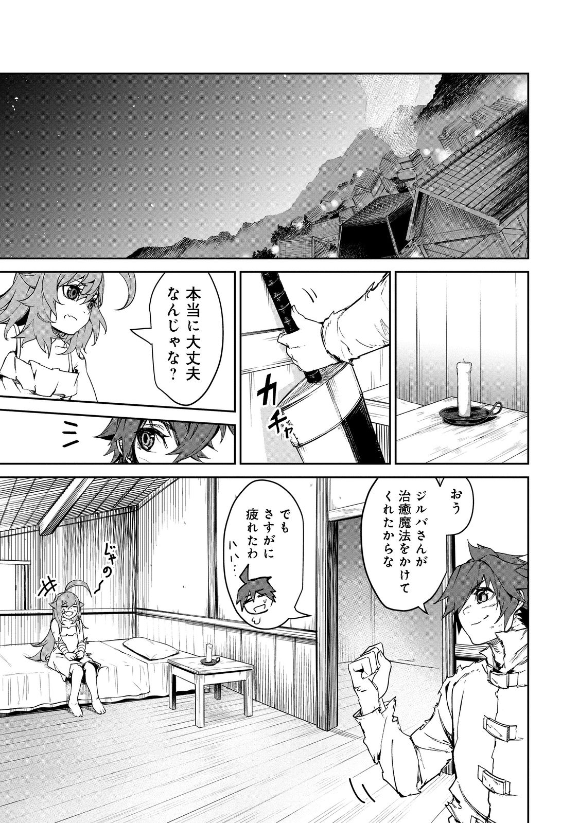 餓死転生 ～奴隷少年は魔物を喰らって覚醒す！～ 第二部 第4話 - Page 13