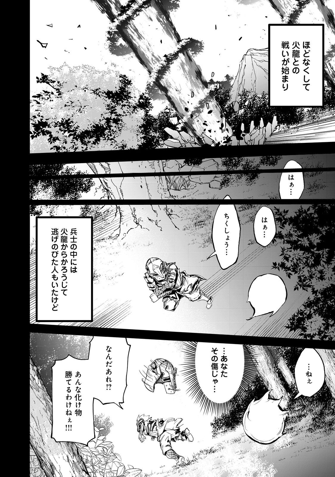 餓死転生 ～奴隷少年は魔物を喰らって覚醒す！～ 第二部 第8.2話 - Page 10