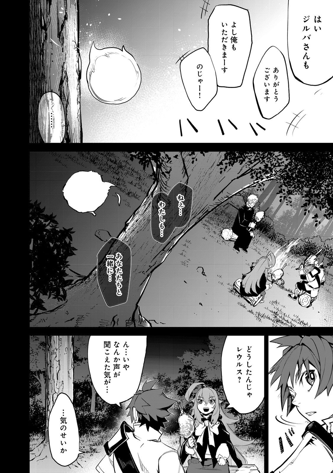 餓死転生 ～奴隷少年は魔物を喰らって覚醒す！～ 第二部 第8.2話 - Page 14